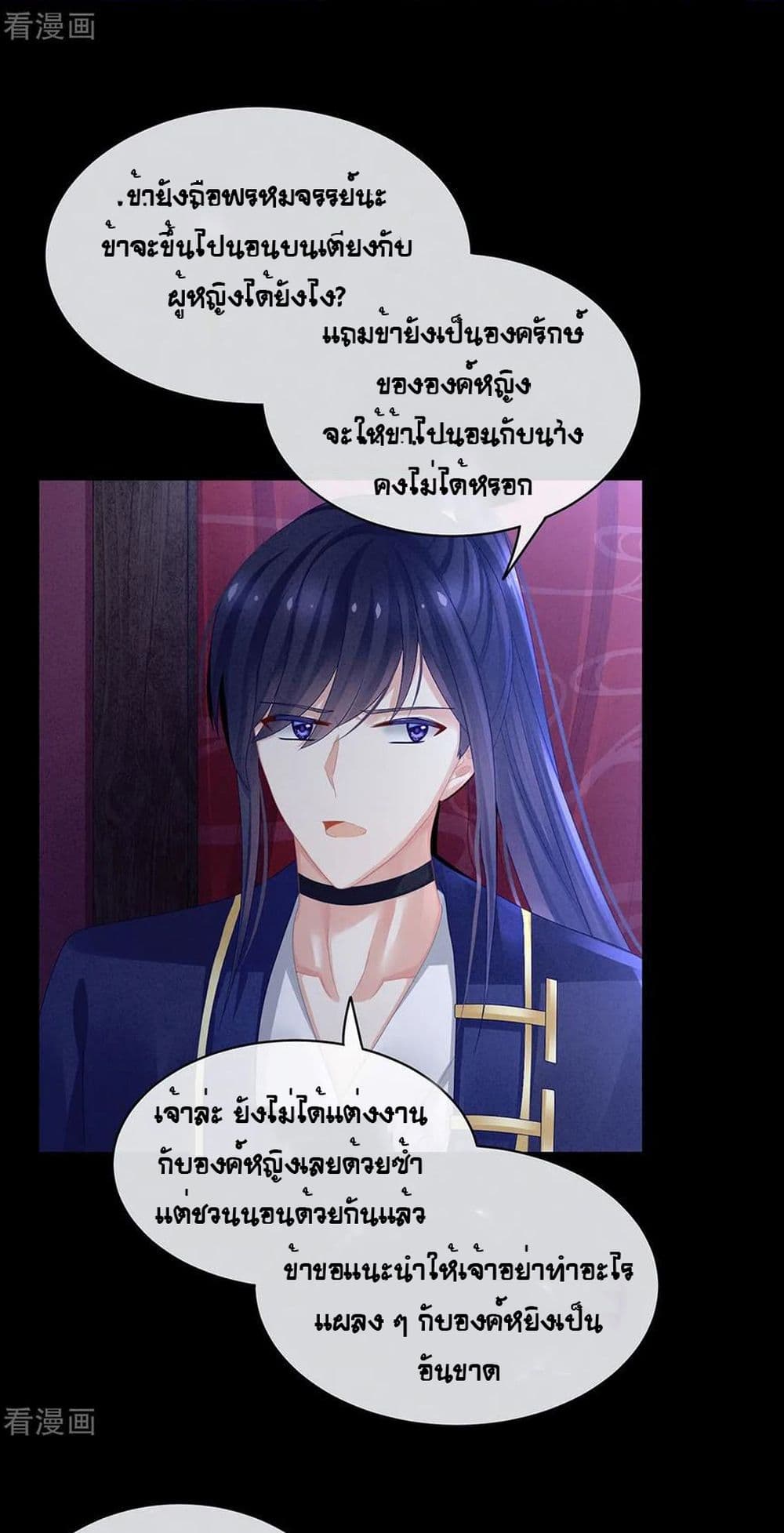 Empress’s Harem ตอนที่ 43 (5)